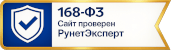 Соответствие 168-ФЗ